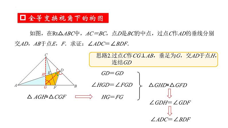 2023年浙江省中考数学复习：等角问题的解题策略课件第5页