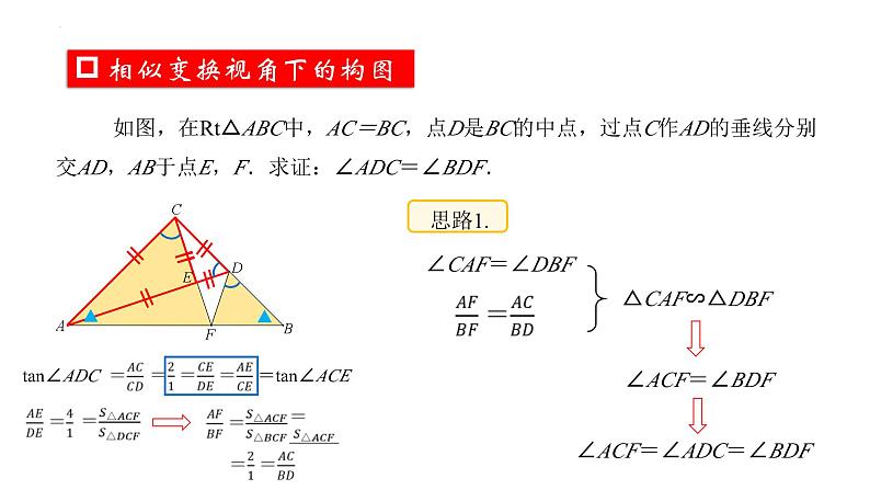 2023年浙江省中考数学复习：等角问题的解题策略课件第7页