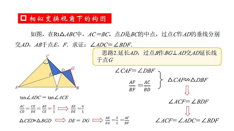 2023年浙江省中考数学复习：等角问题的解题策略课件第8页