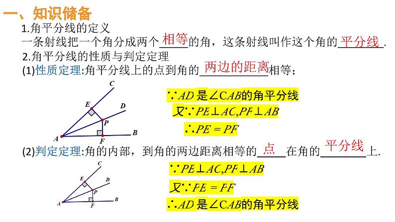 2023年中考九年级数学专题复习-角平分线处理策略 课件第3页