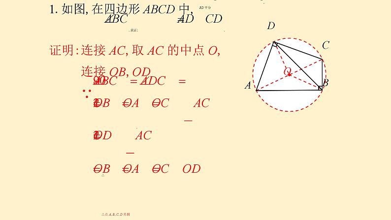 2023年中考数学备考课件：辅助圆问题第2页