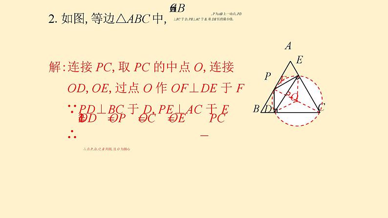 2023年中考数学备考课件：辅助圆问题第4页