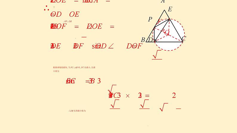 2023年中考数学备考课件：辅助圆问题第5页