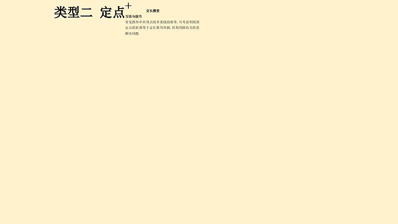 2023年中考数学备考课件：辅助圆问题第6页