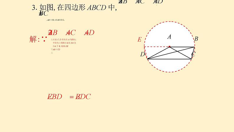 2023年中考数学备考课件：辅助圆问题第7页