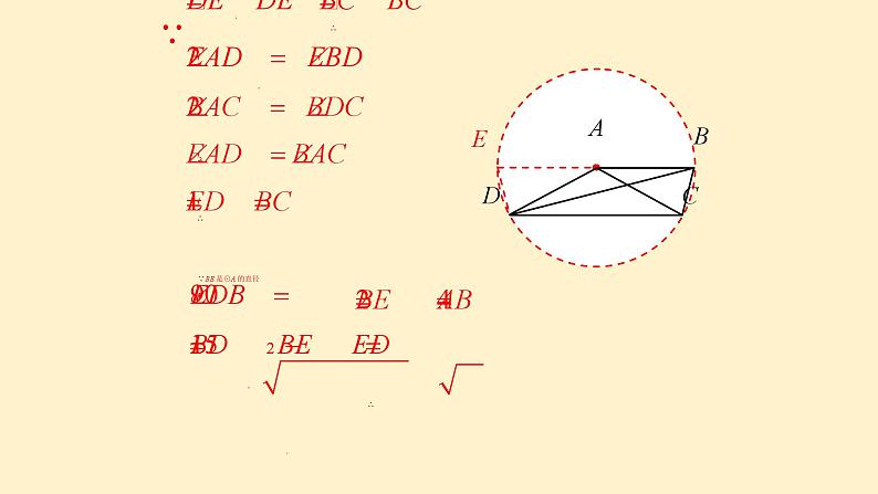 2023年中考数学备考课件：辅助圆问题第8页