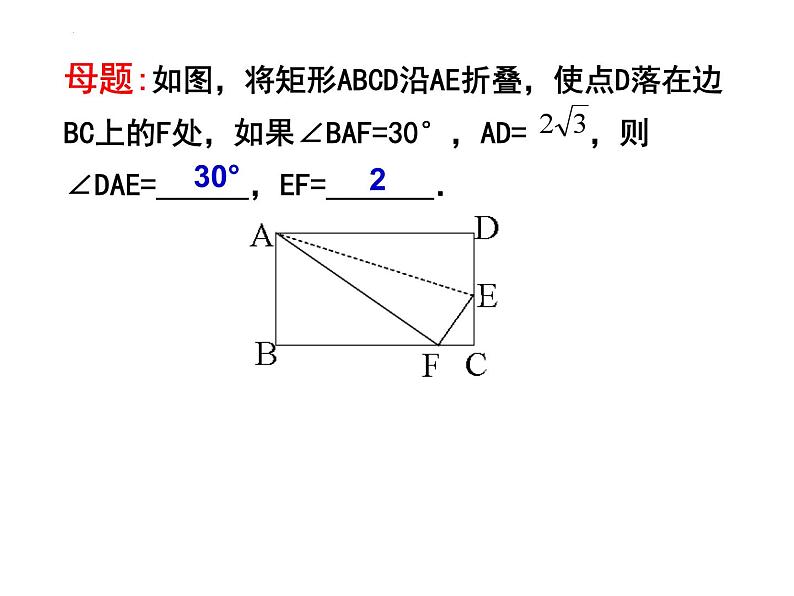 2023年中考数学二轮复习专题课件  折叠与变换第2页