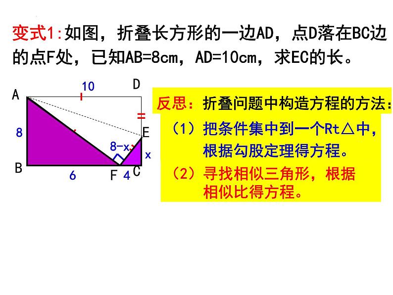 2023年中考数学二轮复习专题课件  折叠与变换第4页