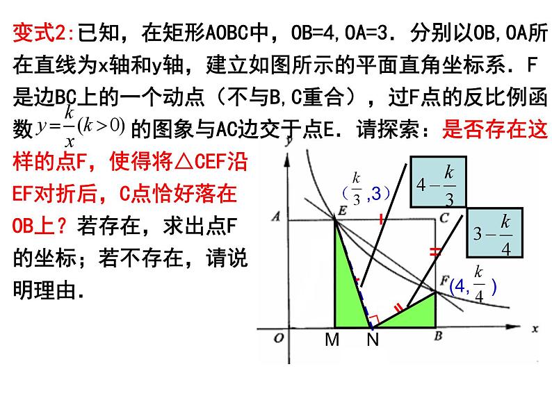 2023年中考数学二轮复习专题课件  折叠与变换第5页