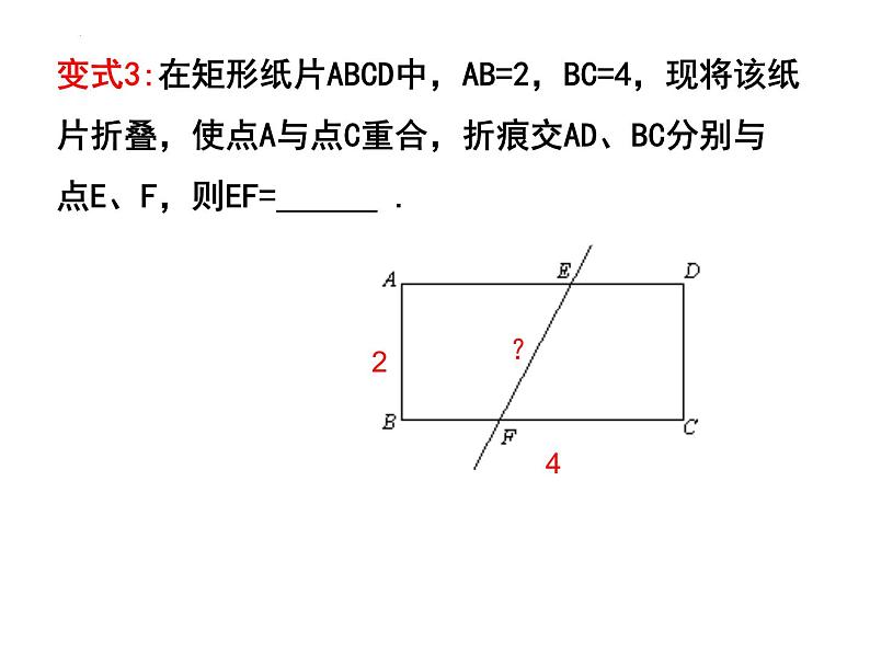 2023年中考数学二轮复习专题课件  折叠与变换第6页