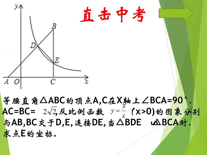 2023年中考数学二轮专题复习 再认反比例函数 课件第8页