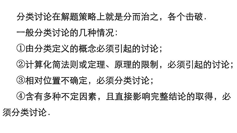 2023年中考数学二轮专题复习课件  分类讨论第2页