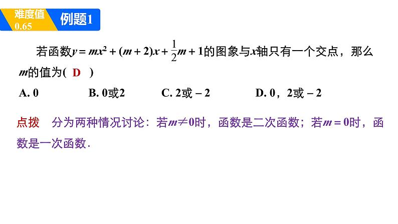 2023年中考数学二轮专题复习课件  分类讨论第3页