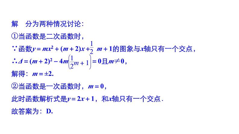 2023年中考数学二轮专题复习课件  分类讨论第4页