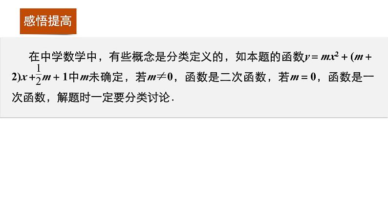 2023年中考数学二轮专题复习课件  分类讨论第5页