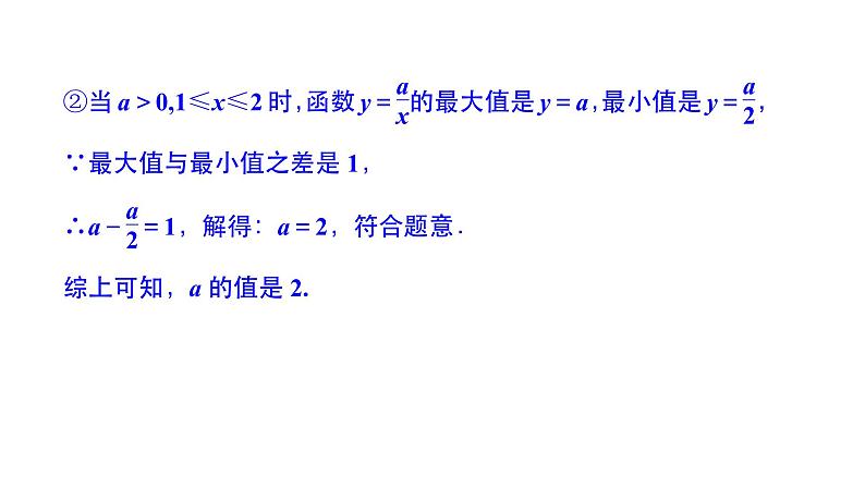 2023年中考数学二轮专题复习课件  分类讨论第8页