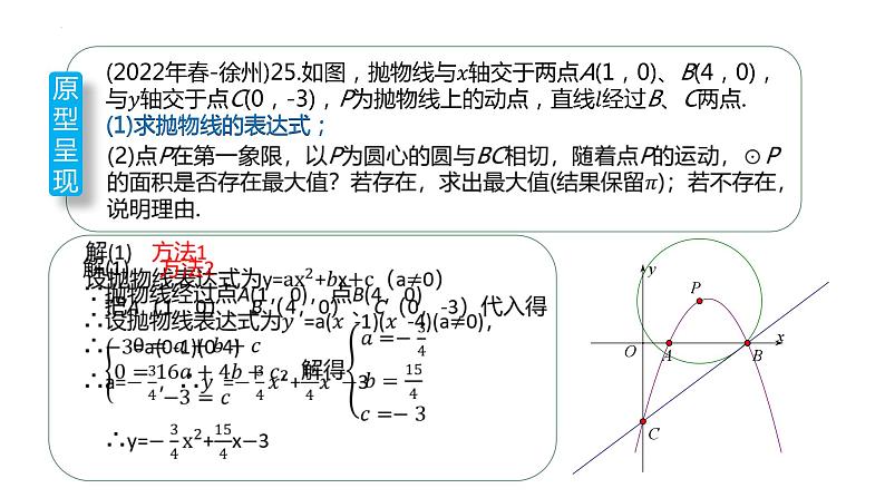 2023年中考数学复习课件 二次函数中的动点问题-三角形面积第3页