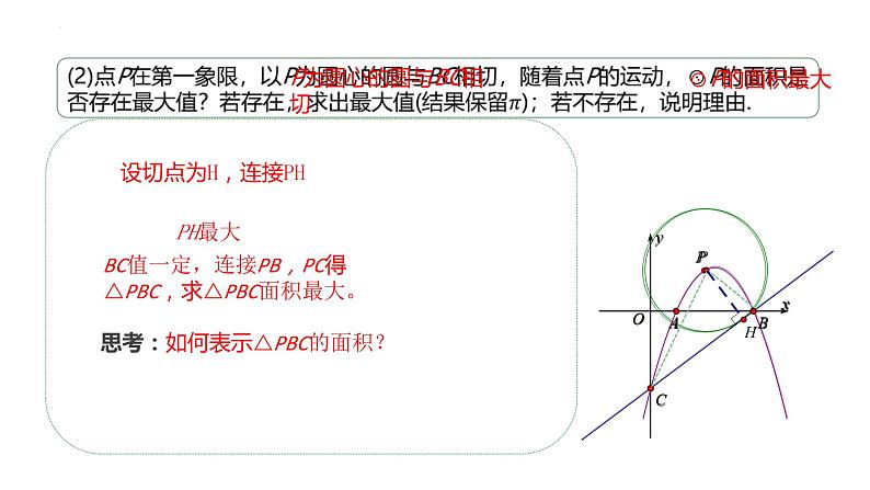 2023年中考数学复习课件 二次函数中的动点问题-三角形面积第4页