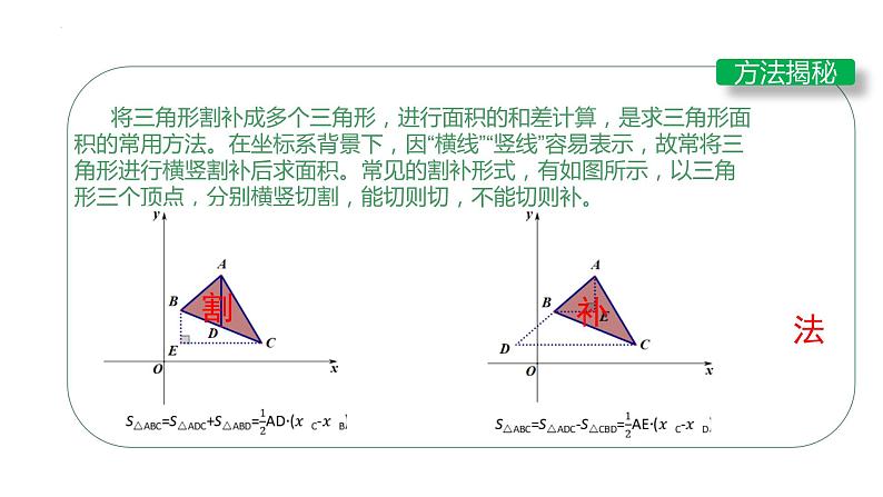 2023年中考数学复习课件 二次函数中的动点问题-三角形面积第5页