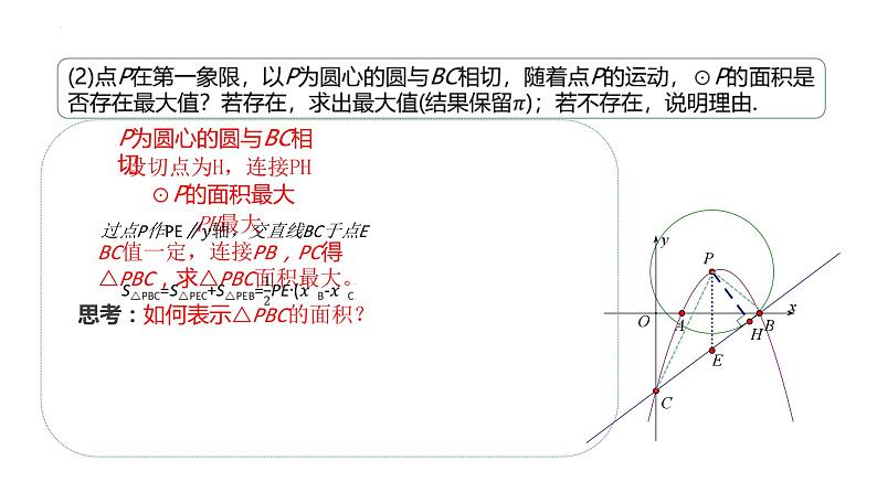 2023年中考数学复习课件 二次函数中的动点问题-三角形面积第6页