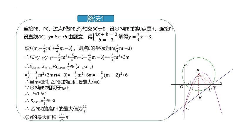 2023年中考数学复习课件 二次函数中的动点问题-三角形面积第7页