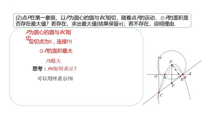 2023年中考数学复习课件 二次函数中的动点问题-三角形面积第8页