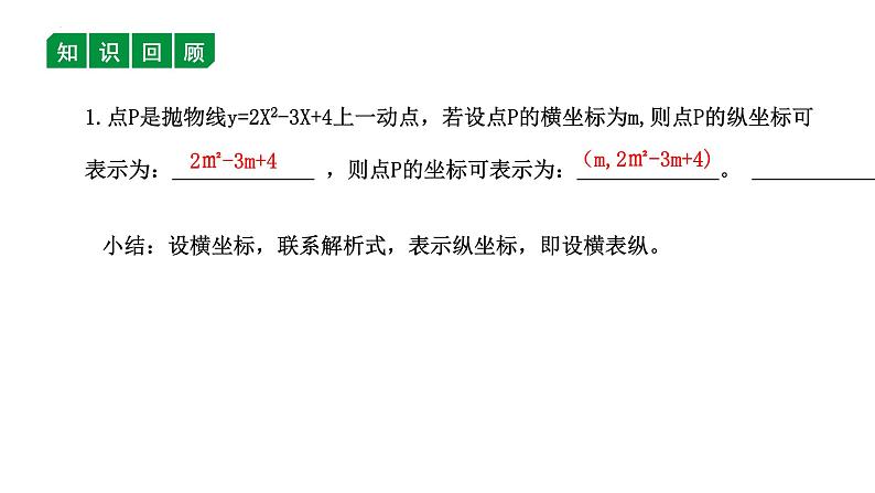 2023年中考数学一轮复习课件：分割法解决抛物线中三角形面积问题第3页