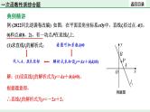 2023年中考数学中考总复习专题复习：一次函数图象与性质　课件