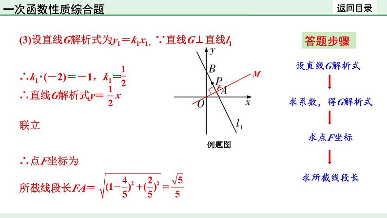 2023年中考数学中考总复习专题复习：一次函数图象与性质　课件第7页