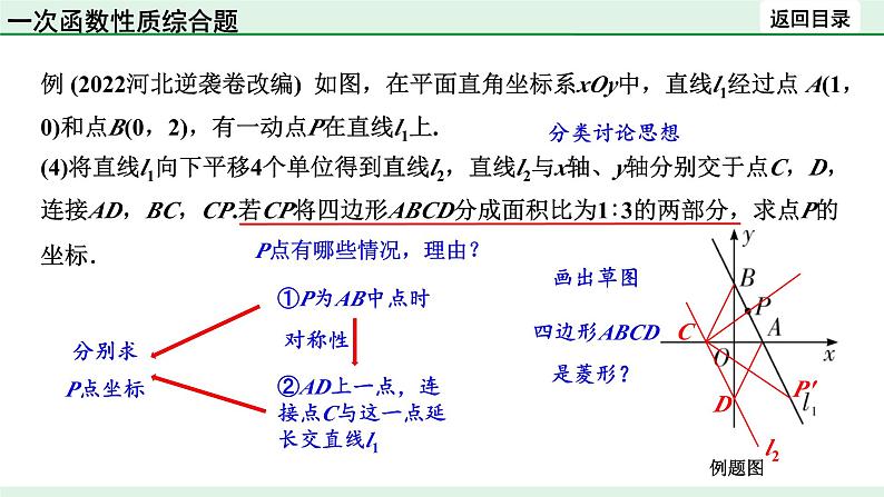 2023年中考数学中考总复习专题复习：一次函数图象与性质　课件08