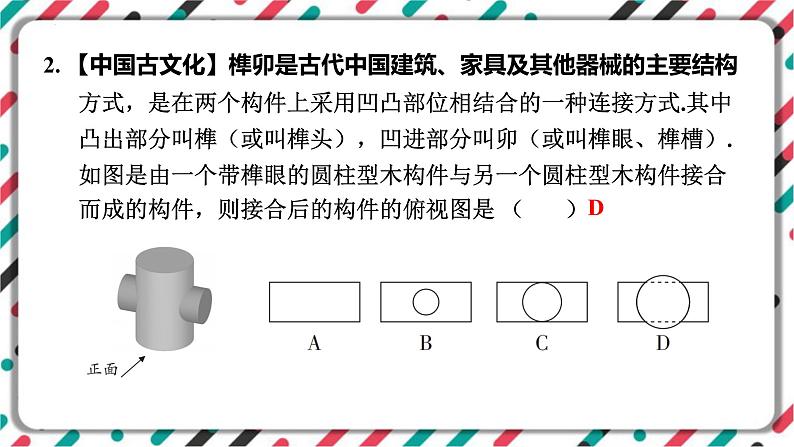 备战2023年山西省中考二轮数学复习卷：黄金好题模拟卷(二)课件第4页