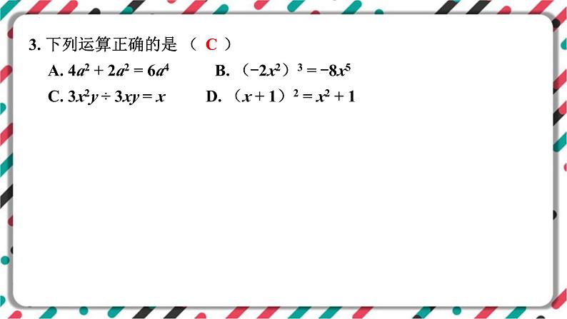 备战2023年山西省中考二轮数学复习卷：黄金好题模拟卷(二)课件第5页