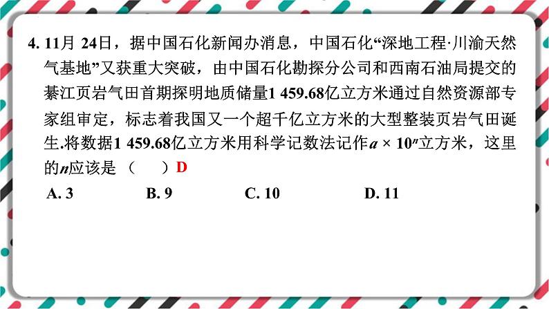 备战2023年山西省中考二轮数学复习卷：黄金好题模拟卷(二)课件第6页