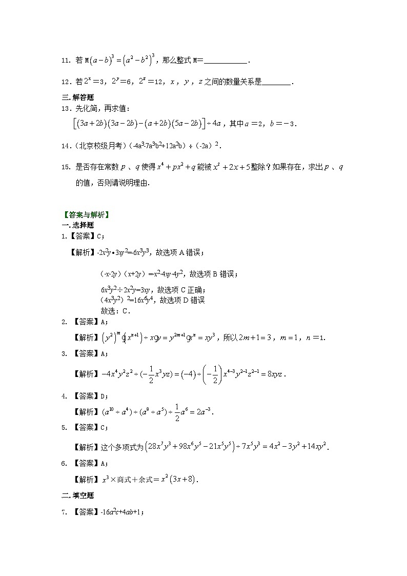34整式的除法（提高）巩固练习第2页