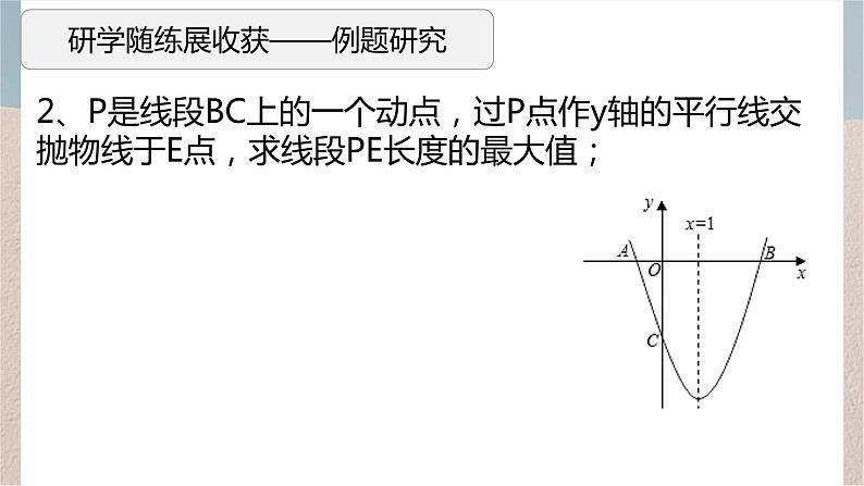 二次函数综合题 课件第6页