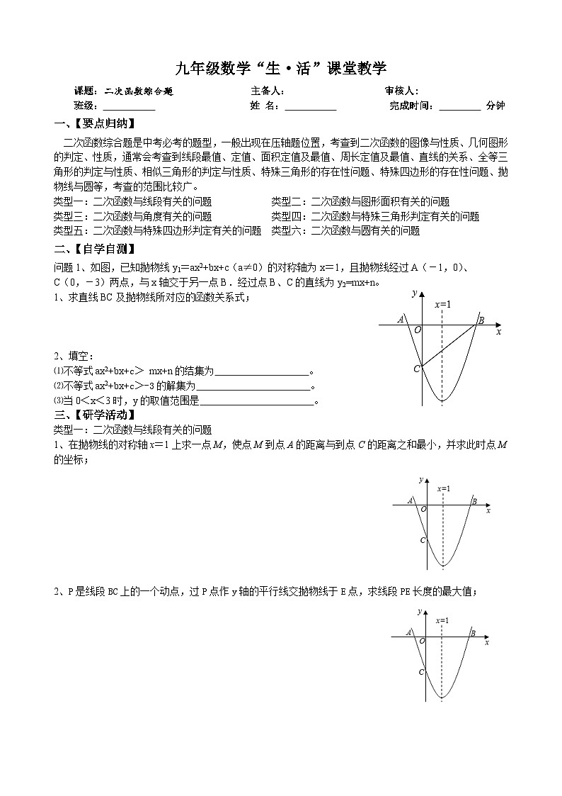 二次函数综合题教学设计第1页