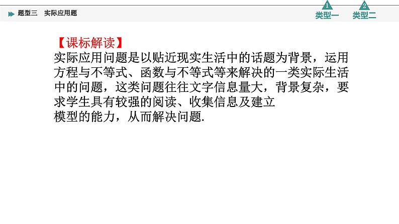 山东省泰安市泰山区泰山实验中学2023年九年级大单元教学实际应用题课件PPT第3页