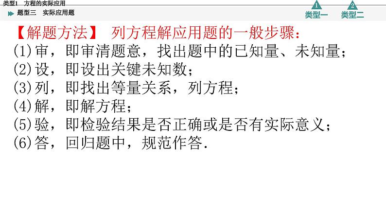 山东省泰安市泰山区泰山实验中学2023年九年级大单元教学实际应用题课件PPT第6页