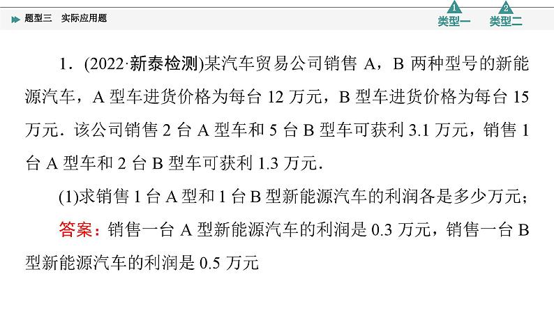 山东省泰安市泰山区泰山实验中学2023年九年级大单元教学实际应用题课件PPT第7页