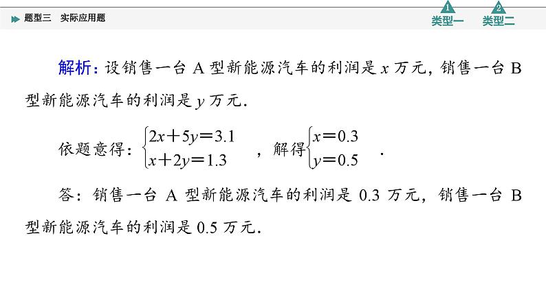 山东省泰安市泰山区泰山实验中学2023年九年级大单元教学实际应用题课件PPT第8页