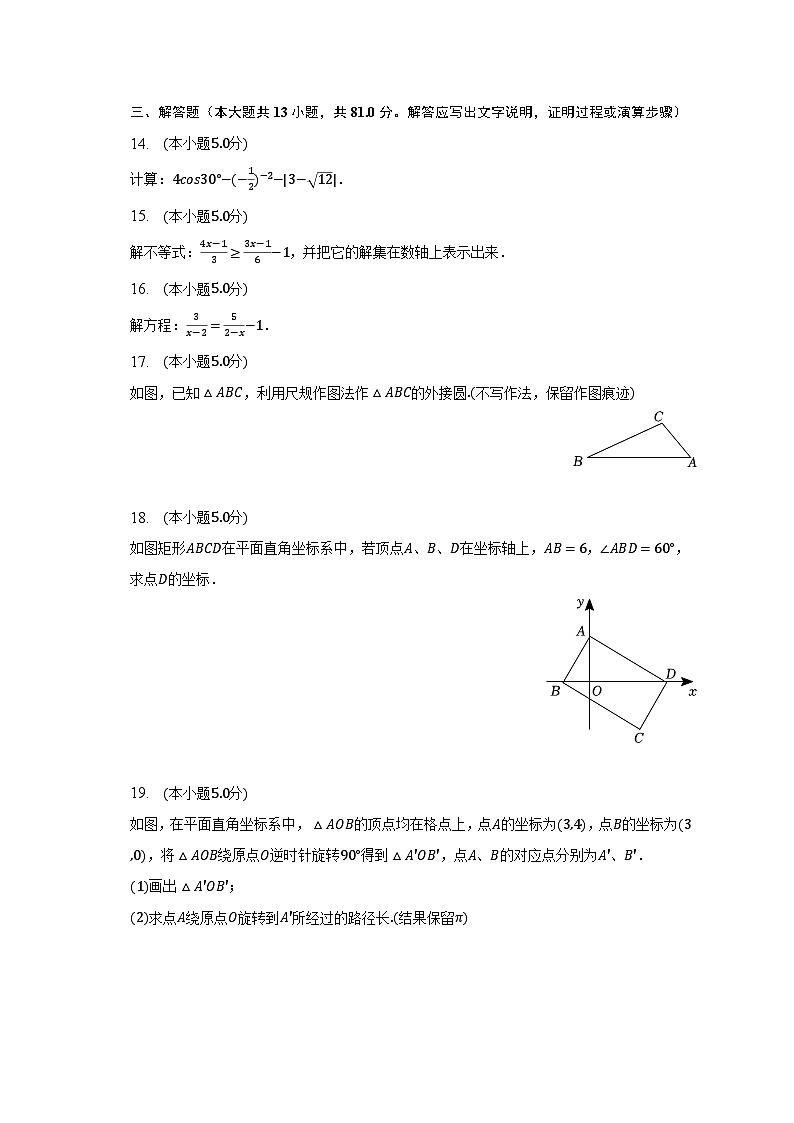 2023年陕西省渭南市蒲城县中考数学对抗赛试卷（含解析）03