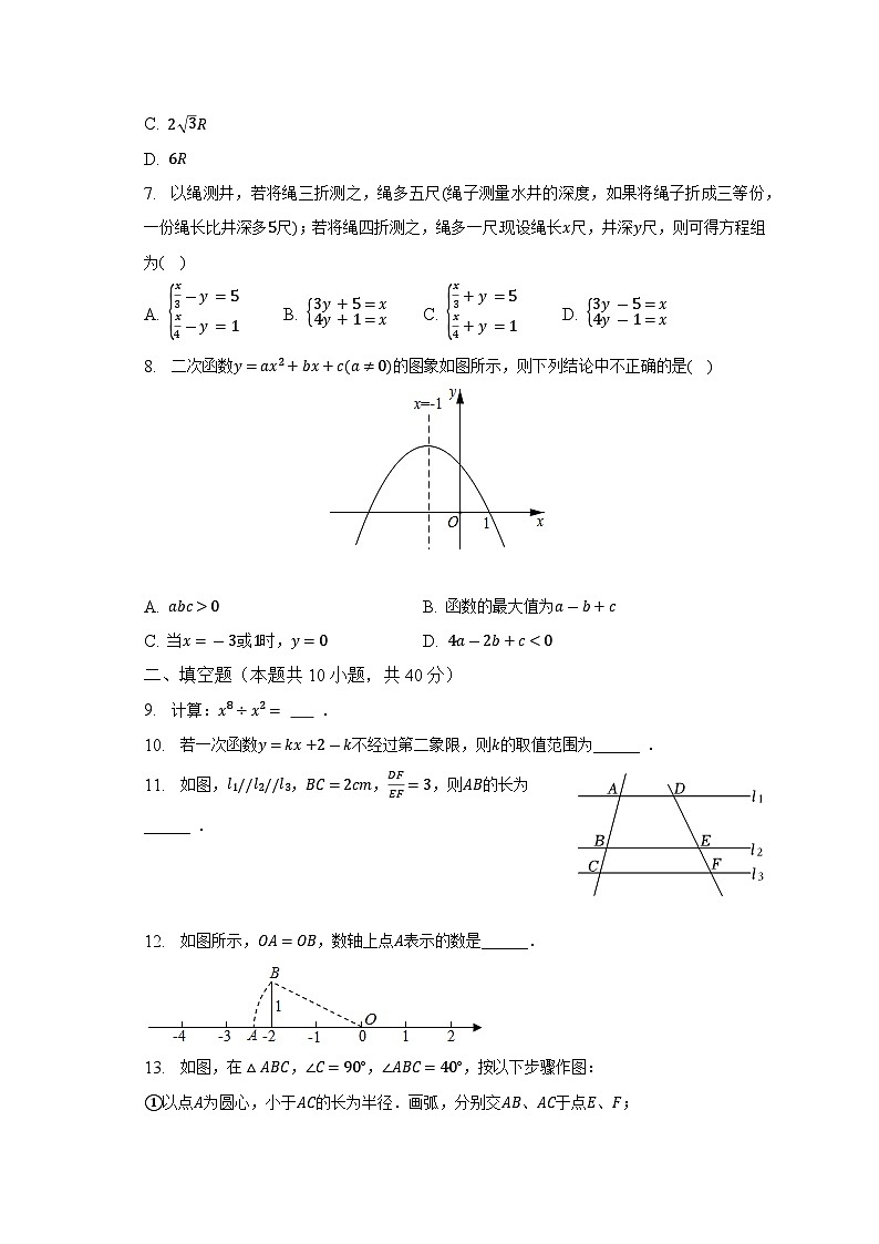 2023年四川省成都市龙泉驿区中考数学二诊试卷（含解析）第2页