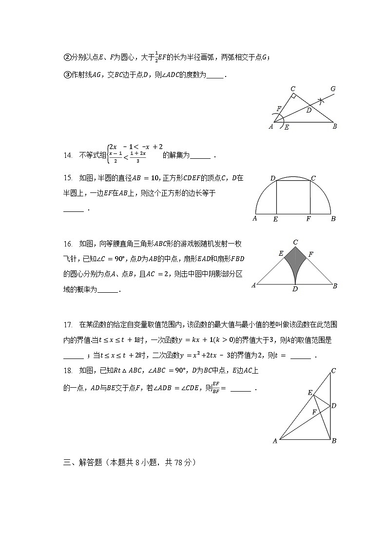 2023年四川省成都市龙泉驿区中考数学二诊试卷（含解析）第3页