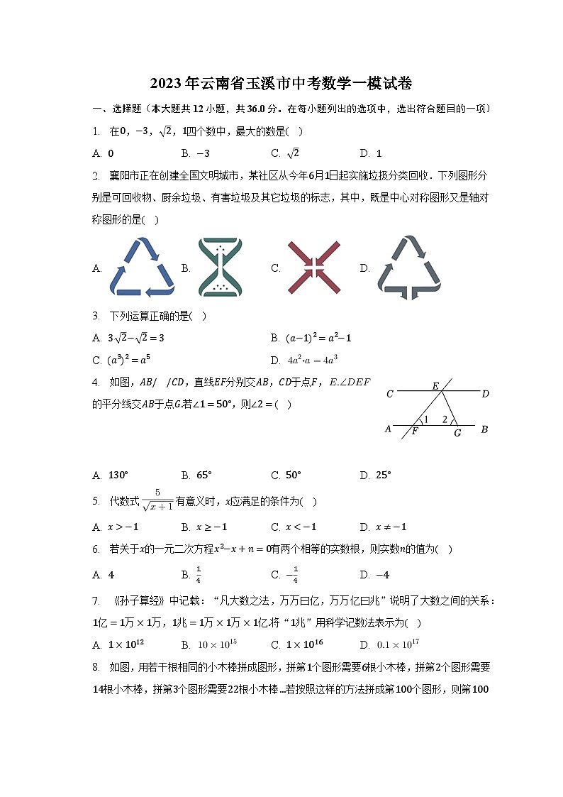 2023年云南省玉溪市中考数学一模试卷（含解析）01