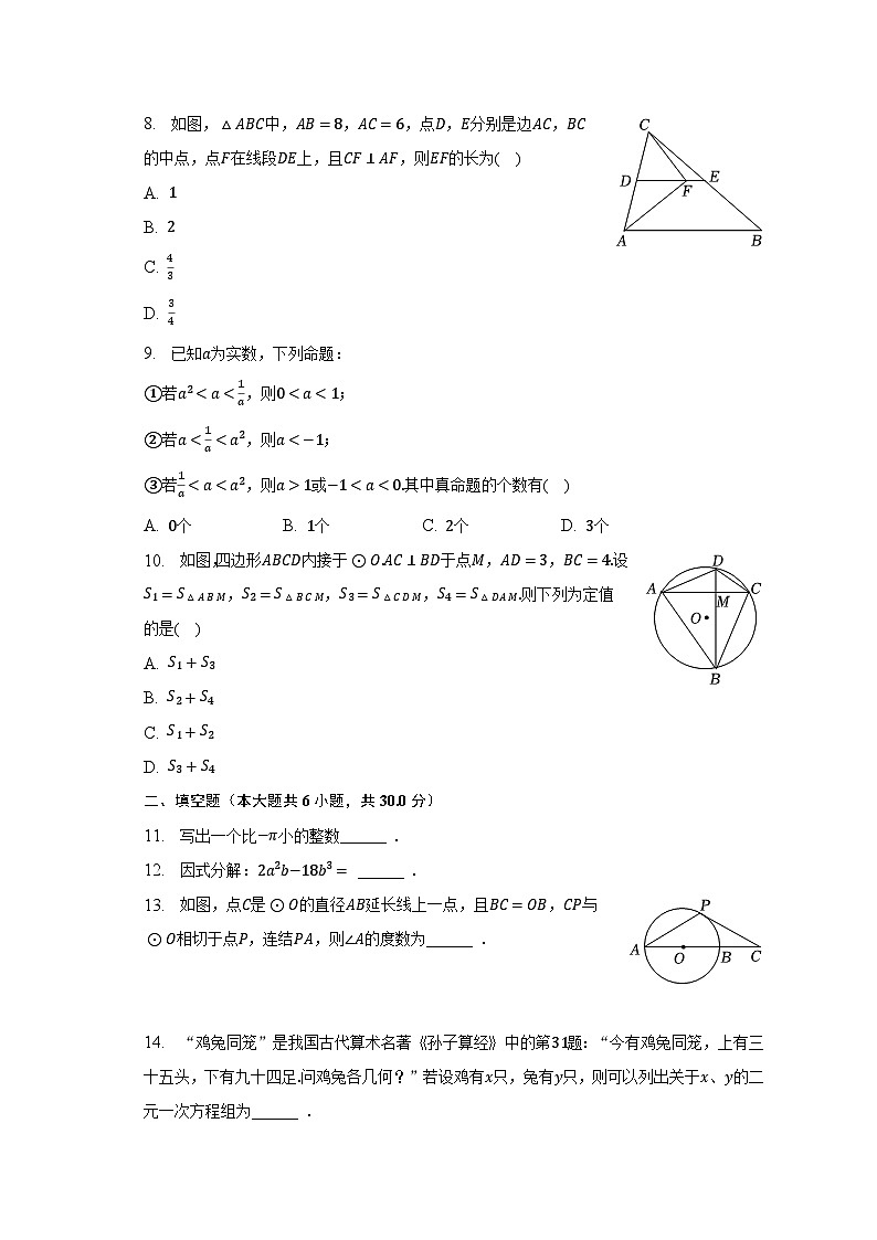 2023年浙江省宁波市余姚实验学校中考数学模拟试卷（3月份）（含解析）02