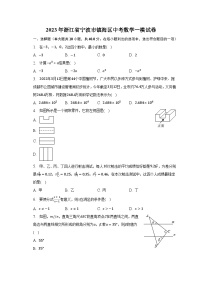 2023年浙江省宁波市镇海区中考数学一模试卷（含解析）