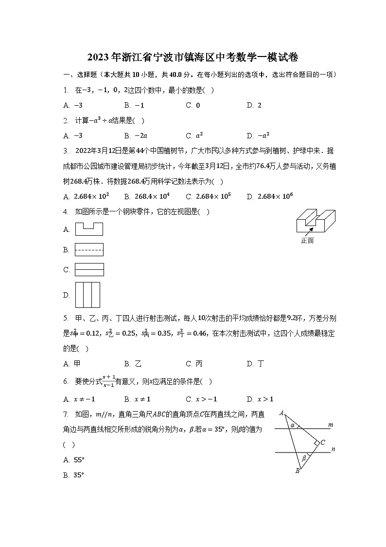2023年浙江省宁波市镇海区中考数学一模试卷（含解析）第1页