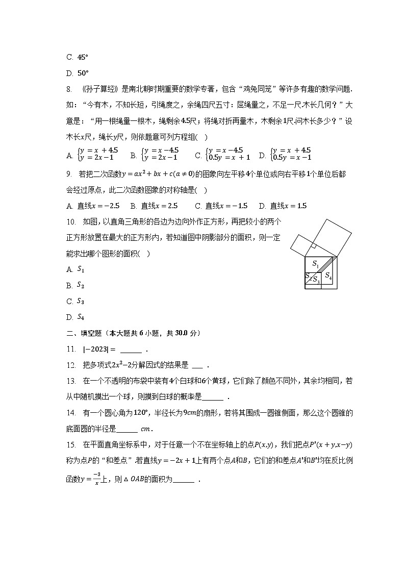 2023年浙江省宁波市镇海区中考数学一模试卷（含解析）第2页
