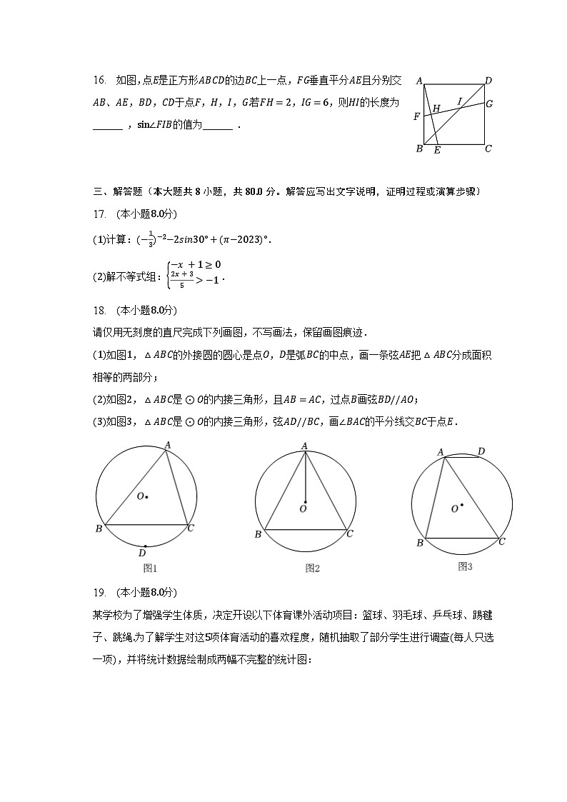 2023年浙江省宁波市镇海区中考数学一模试卷（含解析）第3页