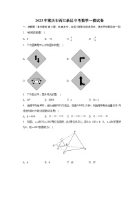 2023年重庆市两江新区中考数学一模试卷（含解析）